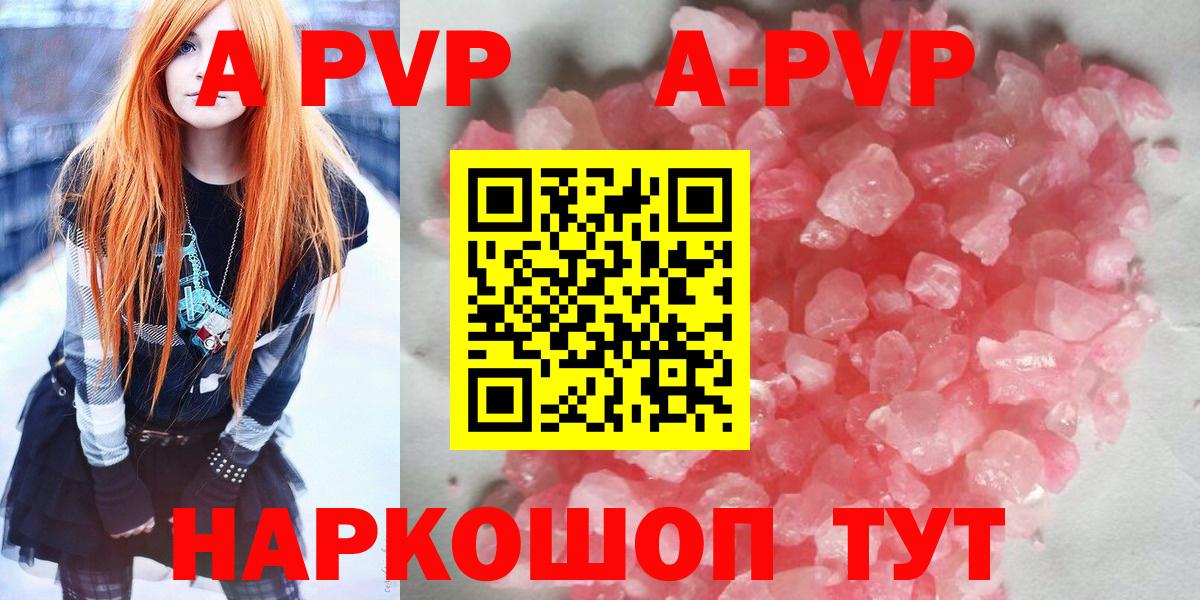 A-PVP Crystall Каменск-Шахтинский