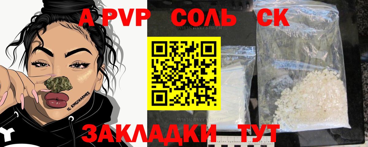Alpha-PVP СК  Вход с VPN  Alpha PVP СК КРИС  сколько стоит  Каменск-Шахтинский 