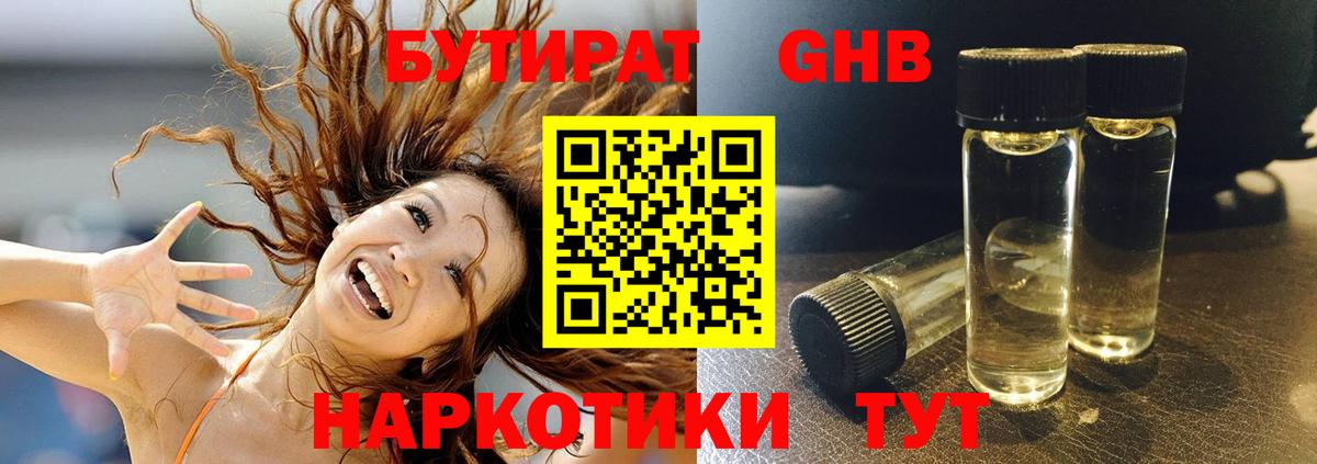 Каменск-Шахтинский  БУТИРАТ жидкий экстази  Вход с VPN 