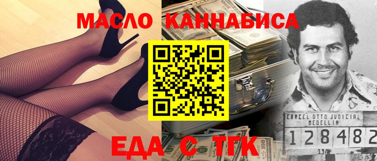 Еда ТГК конопля Каменск-Шахтинский