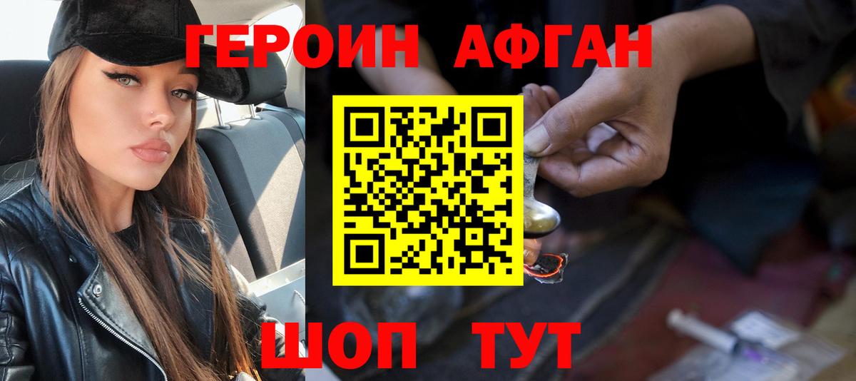 Каменск-Шахтинский  ГЕРОИН VHQ  Вход с VPN 