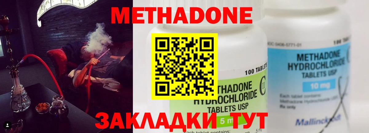 Каменск-Шахтинский  МЕТАДОН methadone  Вход с VPN 