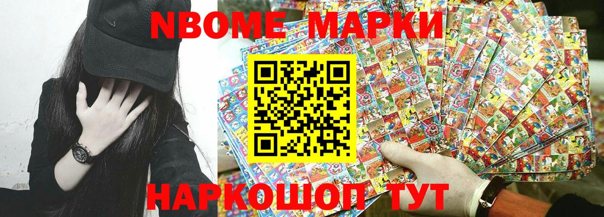 Каменск-Шахтинский  Марки N-bome 1500мкг  Вход с VPN 
